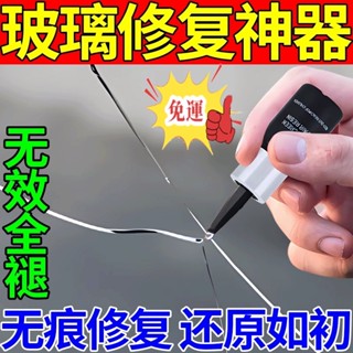 ✨免運✨汽車玻璃修複液前擋風玻璃裂痕裂縫裂紋還原劑液修複工具修補膠水 玻璃修復液 汽車玻璃修補 玻璃修復 擋風玻璃修補