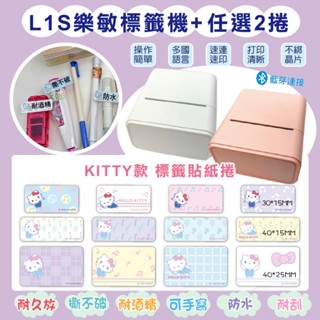 【特惠組】樂敏L1S熱感標籤機+KITTY標籤貼紙捲 三麗鷗 授權 標籤貼紙 酷洛米 大耳狗 布丁狗 人魚漢頓