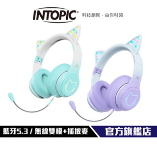 【Intopic】夢幻炫彩喵耳無線耳機 JAZZ-BT992 無線 有線 插拔式蛇管麥克風 可摺疊 貓耳 八段拉伸式頭帶