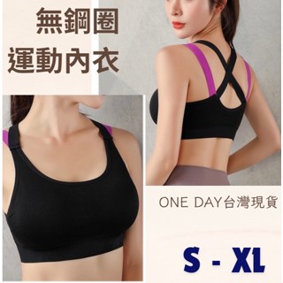 2件298元One day+臺灣現貨美背帶胸墊上衣 瑜伽服 運動背心防震美背寬肩帶跑步上 運動上衣女健身上衣拼接運動上衣