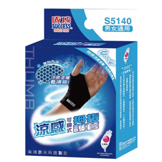 享亮文具樂園│【Success成功】涼感可調式姆指護套 S5140