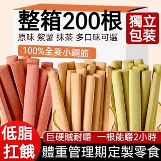 【限時優惠】全麥代餐棒 壓縮餅乾小鋼筋 代餐餅幹飽腹耐嚼 口糧乾糧小吃 獨立包裝 零食批發 休閒零食 網紅零嘴