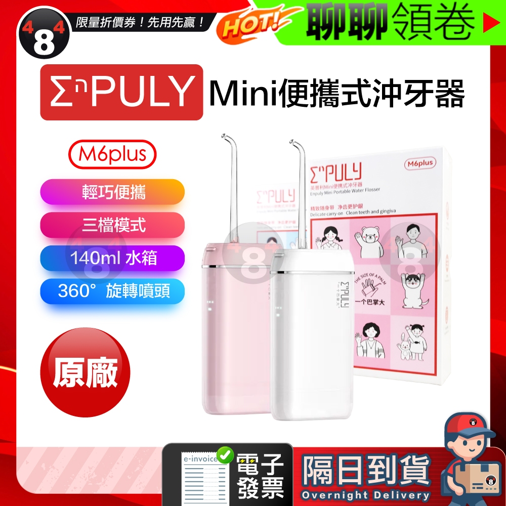 隔日到貨 免運 小米有品 ENPULY 英普利 便攜式沖牙器 洗牙器 沖牙機 沖牙儀 潔牙器 洗牙機 電子發票