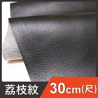 荔枝PU皮料 (尺) 荔枝紋 皮革 臺灣製 乳皮 PU 合成皮 仿皮 皮料 包包面料 座椅皮 桌墊 手作 皮雕