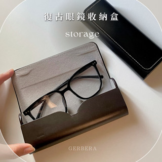 簡約壓線復古眼鏡盒 眼鏡收納 眼鏡收納盒 隨身防壓 掀蓋磁吸眼鏡盒 墨鏡盒 太陽眼鏡盒 眼鏡袋 皮革眼鏡盒