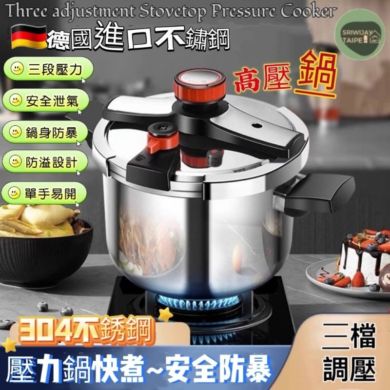 Pressure Cooker Panci Presto 🇩🇪 德國304不銹鋼鍋 德尼菲加厚防暴 高壓鍋 壓力鍋燉鍋