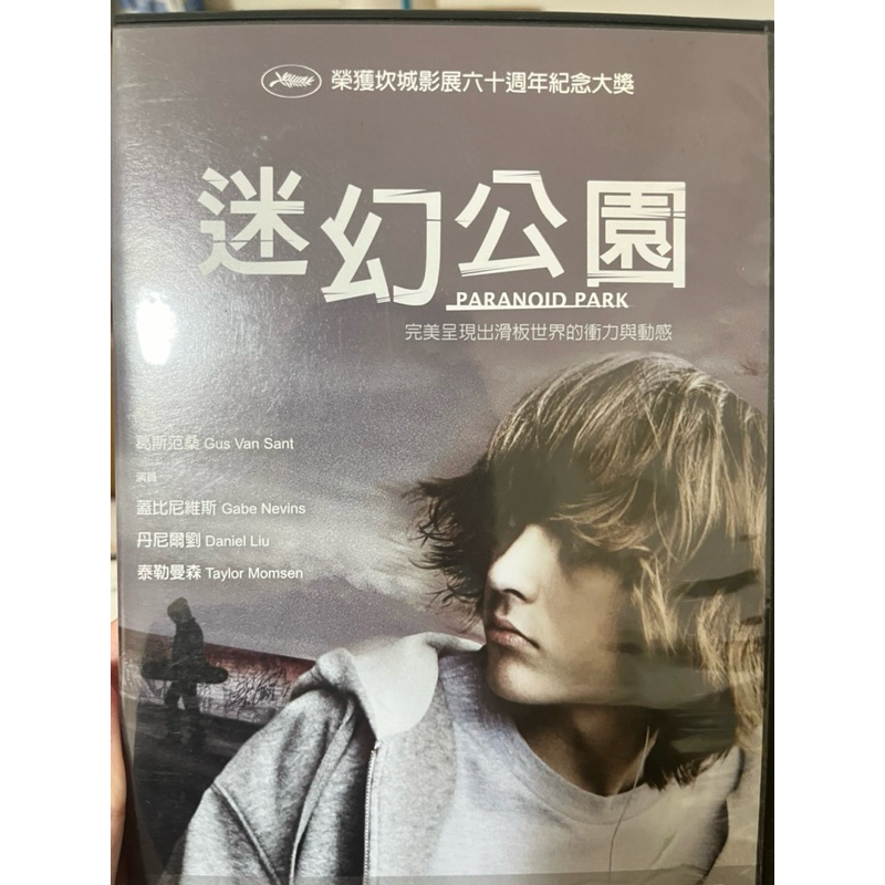 二手正版DVD出清💽迷幻公園 血色入侵 愛瘋狂 壞教慾 陽台前的夏天