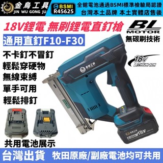 免運【臺灣出貨】無刷釘槍 電動釘槍 適用釘子F10-F30 釘槍 氣釘槍 直釘槍 裝修家用 木工釘槍 鋼釘槍 電動工具