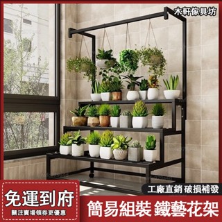 鐵藝花架 【免運】帶萬向輪盆栽架子 陽臺花架 落地層架 置物架 客廳多層落地階梯式花架 室內戶外盆栽室外植物架子 盆栽架