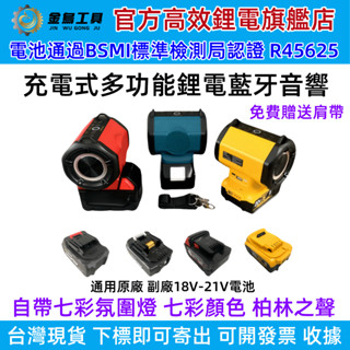 臺灣免運寄出 18V藍芽音響 充電式音響 藍芽喇叭 HIFI高保真音響 帶USB口 工地喇叭 適用牧田 得偉 米沃奇電池