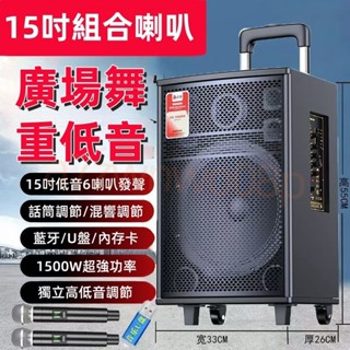 【臺灣現貨】🔥15吋無線藍芽音響 600W大功率 K歌音箱 音響喇叭 重低音音響 廣場舞音響 行動ktv 麥克風音響