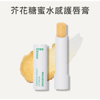 【彼位元】 innisfree 芥花糖蜜水感護唇膏 晨露粉嫩潤唇膏 晨露無色潤唇膏 芥花糖蜜超保濕護唇膏 綠茶保濕護唇膏