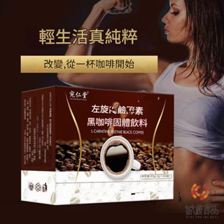 左旋黑咖啡 即溶咖啡 飽腹咖啡 代餐咖啡 能量咖啡 左旋咖啡 黑咖啡 速溶咖啡 苦咖啡 速溶黑咖啡 防彈咖啡 冷萃咖啡