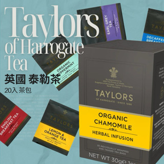 🎀【現貨】泰勒茶包20入盒裝x20幾款任選｜英國Taylors泰勒茶｜洋甘菊、薄荷茶、阿薩姆、檸檬香橘、伯爵茶、大吉嶺