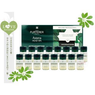 《LOVE SHOP》Rene Furterer荷那法蕊 萊法耶 紀緯公司貨 新【紫苑草頭皮舒緩精油5ML*16支/盒】