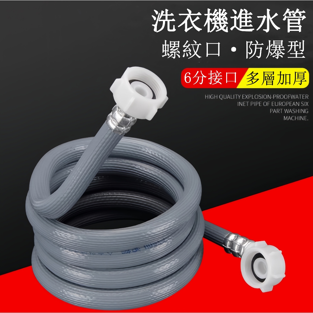 全自動滾筒洗衣機進水管 加厚防爆 上水管 注水軟管 6分螺口 歐式配件