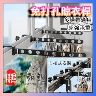 窗框晾衣架 免打孔卡扣式晾衣架 陽臺曬衣架折疊曬被架 曬衣架 家用掛衣架隱形伸縮晾衣桿 護欄桿曬衣架 無痕內室晾曬架衣架