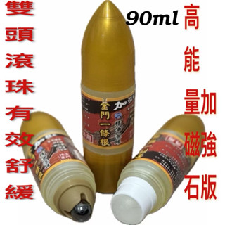 金門一條根精油凝露加強版 雙頭滾珠 舒暢凝露 90ml 金門限定風獅爺 涼感