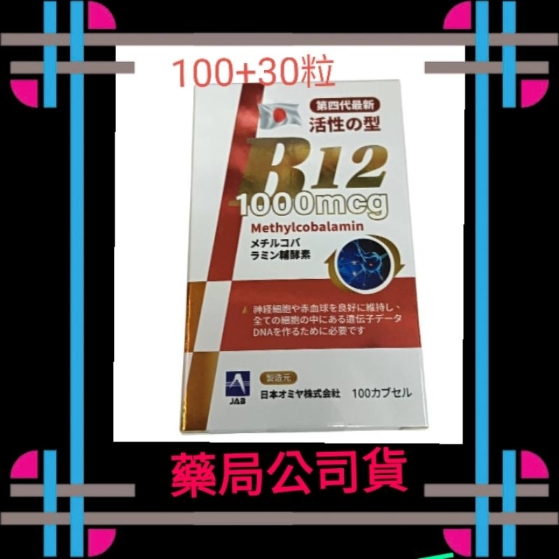 現貨/隨貨附發票--(買大送小)力舒康EXP膠囊（100顆+30顆）日本原產 活性B12