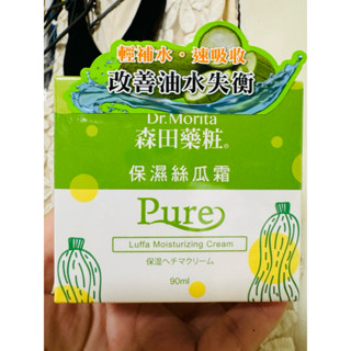 🟢現貨 🔺隔日到貨 【森田藥粧】保濕絲瓜霜 90ml 森田藥妝 臉部保養 乳液 舒緩 妝前保濕霜 森田 乾肌 乳液
