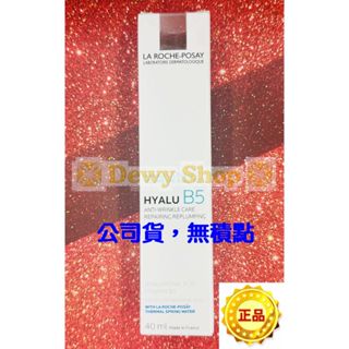 【Dewy Shop】理膚寶水B5彈潤修復凝乳 40ML 2027/07 臺灣萊雅公司貨中文標示!!無集點標籤!!