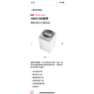 TOSHIBA東芝(AW-DC1150CG) 10公斤 2022出廠