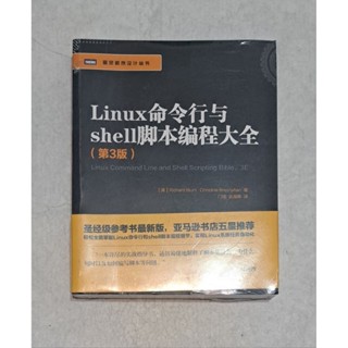 Linux命令列與shell指令碼程式設計大全（第3版）／簡體書
