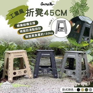 露營椅買一送一 CampingBar 工業風 折疊凳 椅 露營折疊椅 折疊露營椅 椅子 折疊椅 露營 逐露天下