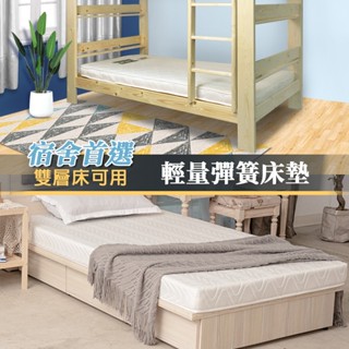 【睡眠精靈】安弟10CM輕型智慧恆溫獨立筒床墊 臺灣製造 ｜床墊 雙層床 上下舖 輕型智慧恆溫