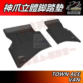 【小鳥的店】2023-25 Town Ace Van 專用 神爪【3D卡固】腳踏墊 防水地毯【免運】豐田車用 配件改裝