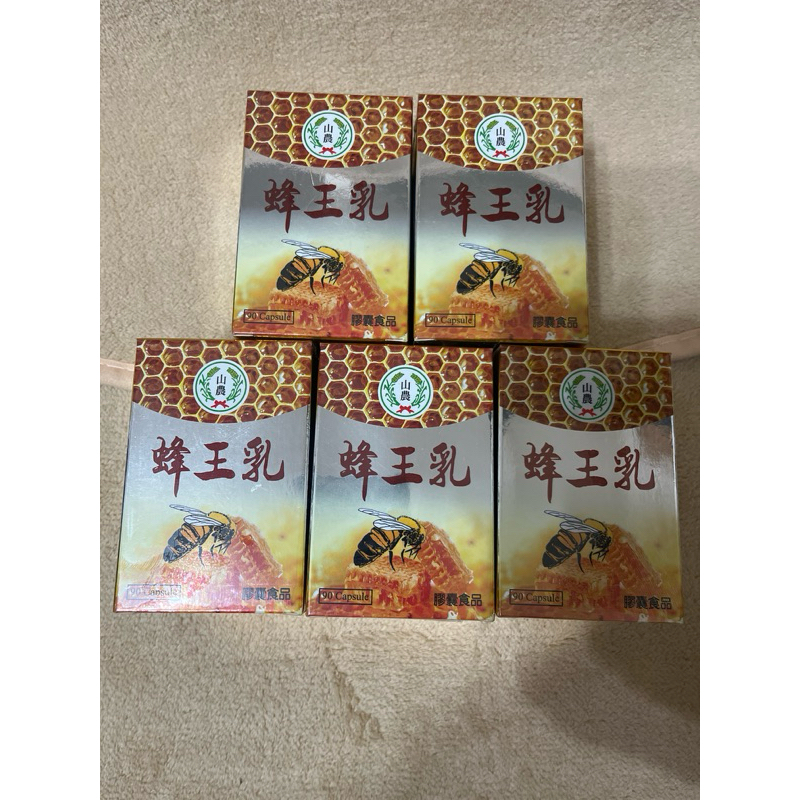 台南東山農會 蜂王乳膠囊