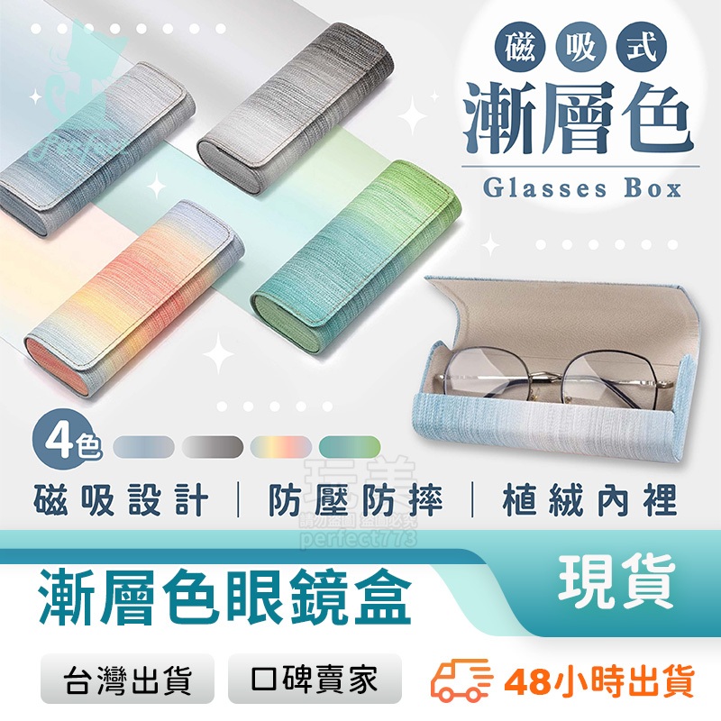 眼鏡盒 漸層眼鏡盒 太陽眼鏡盒 眼鏡收納 墨鏡盒 眼鏡收納盒 墨鏡收納 墨鏡收納盒 大眼鏡盒 玩美 771541