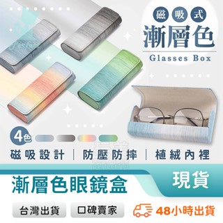 眼鏡盒 漸層眼鏡盒 太陽眼鏡盒 眼鏡收納 墨鏡盒 眼鏡收納盒 墨鏡收納 墨鏡收納盒 大眼鏡盒 玩美 771541