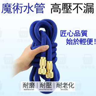 【臺灣發貨】伸縮水管體積輕便易收納 澆花澆菜園藝澆水家用水管 洗車增壓水管 高壓 高彈力 魔術水管防爆三倍伸縮066