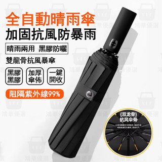 臺灣熱銷雨傘 新款144骨防暴雨傘男款大號超大號晴雨兩用女防曬遮陽傘自動傘 摺疊傘 折疊傘 雨傘 自動摺疊傘 晴雨傘