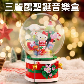 臺灣現貨 三麗鷗聖誕音樂盒 hellokitty 凱蒂貓 大耳狗 聖誕禮物 八音盒 送禮玩具積木 交換禮物
