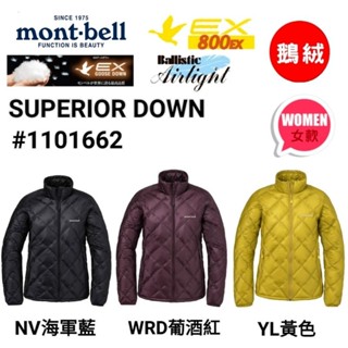 日本Montbell SUPERIOR DOWN女款(800FP鵝絨)立領羽絨外套#1101662超輕抗靜電防潑水處理