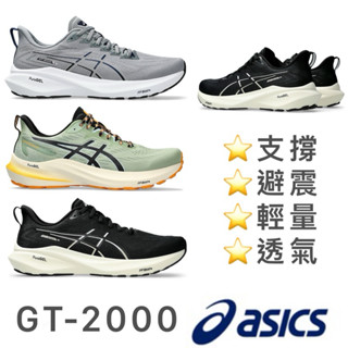 asics 男 亞瑟士 GEL GT2000 13 慢跑鞋 27 輕量 28 避震 透氣 支撐型 久站 超慢跑