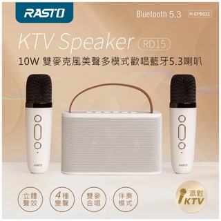 GUARD吉 RASTO RD15 10W雙麥克風美聲多模式歡唱藍芽5.3喇叭 藍芽喇叭 音響 K歌 戶外K歌 喇叭
