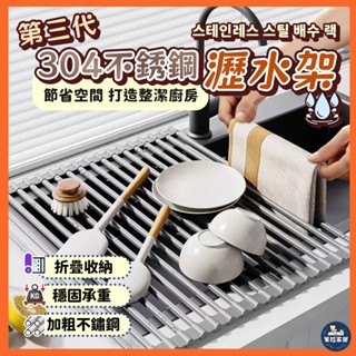 【廚房必備｜收納方便】 不鏽鋼瀝水架 魔術折疊 304不鏽鋼 摺疊瀝水架 折疊式瀝水網 流理臺瀝水網架 碗筷晾曬架