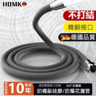 HOMK德國淋浴蓮蓬頭花灑軟管1.5米防爆矽膠軟管 浴室噴頭冷熱水4分軟管水管 花灑管精銅介面奶嘴級矽膠防爆防纏繞軟管