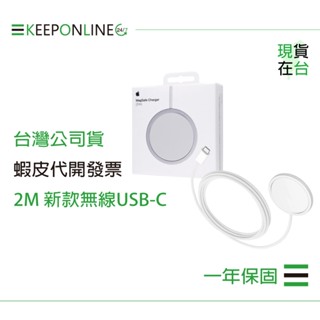 Apple 蘋果保固一年 新款MagSafe 充電器-2M / A3250【原廠盒裝】