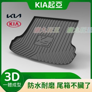 起亞KIA尾箱墊 後備箱墊 Sportage Carens Soul Sorento Carnival 後車廂防水墊
