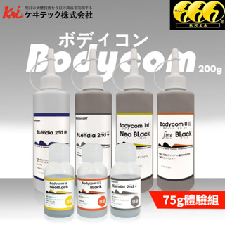 鈦河工坊【頂級拋光】Bodycom 日本頂級研磨拋光劑 ｜200g 橘黃灰 汽美指定 提亮光澤 研磨劑 拋光劑 清潔蠟