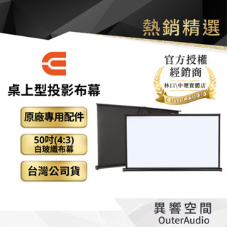 【ETOE 翼拓】桌上型投影布幕