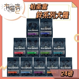 柏萊富 狗飼料 鋅系列 24磅 低卡 護膚 腸胃 挑嘴 小型成犬 全齡活力 柏萊富狗