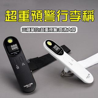 臺北出貨 電子行李秤 旅行行李秤 數位電子秤 手提電子秤 便攜行李稱 電子秤 手提秤 行李箱秤 行李吊秤 迷你小型電子秤