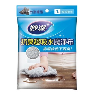 ⭐荳荳精選⭐ 妙潔抹布/魔淨布系列<抗臭超吸水魔淨布/垢乾淨吸水魔淨布/居家極淨魔淨布/快乾無痕魔淨布>四款可選