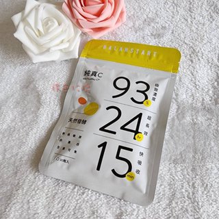 ✨正品保證🔥BALANSTART 人可和 純真C膠囊 💛1袋30顆入🔥維他命C 維他命C膠囊 純真C 維生素C