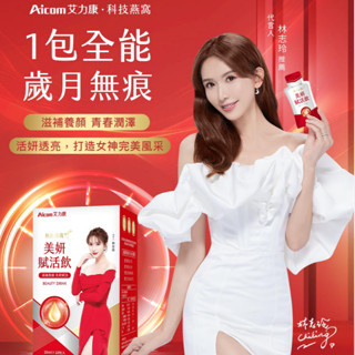 【BUYONE】AICOM艾力康 林志玲代言 科技燕窩美妍賦活飲 晚安纖姿飲 30ML*10包